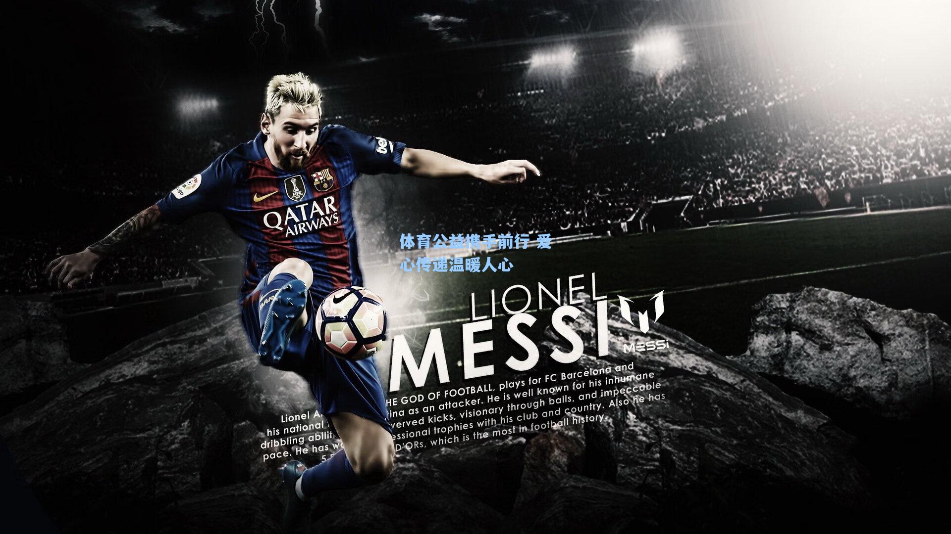 华体会体育服务_体育公益携手前行 爱心传递温暖人心