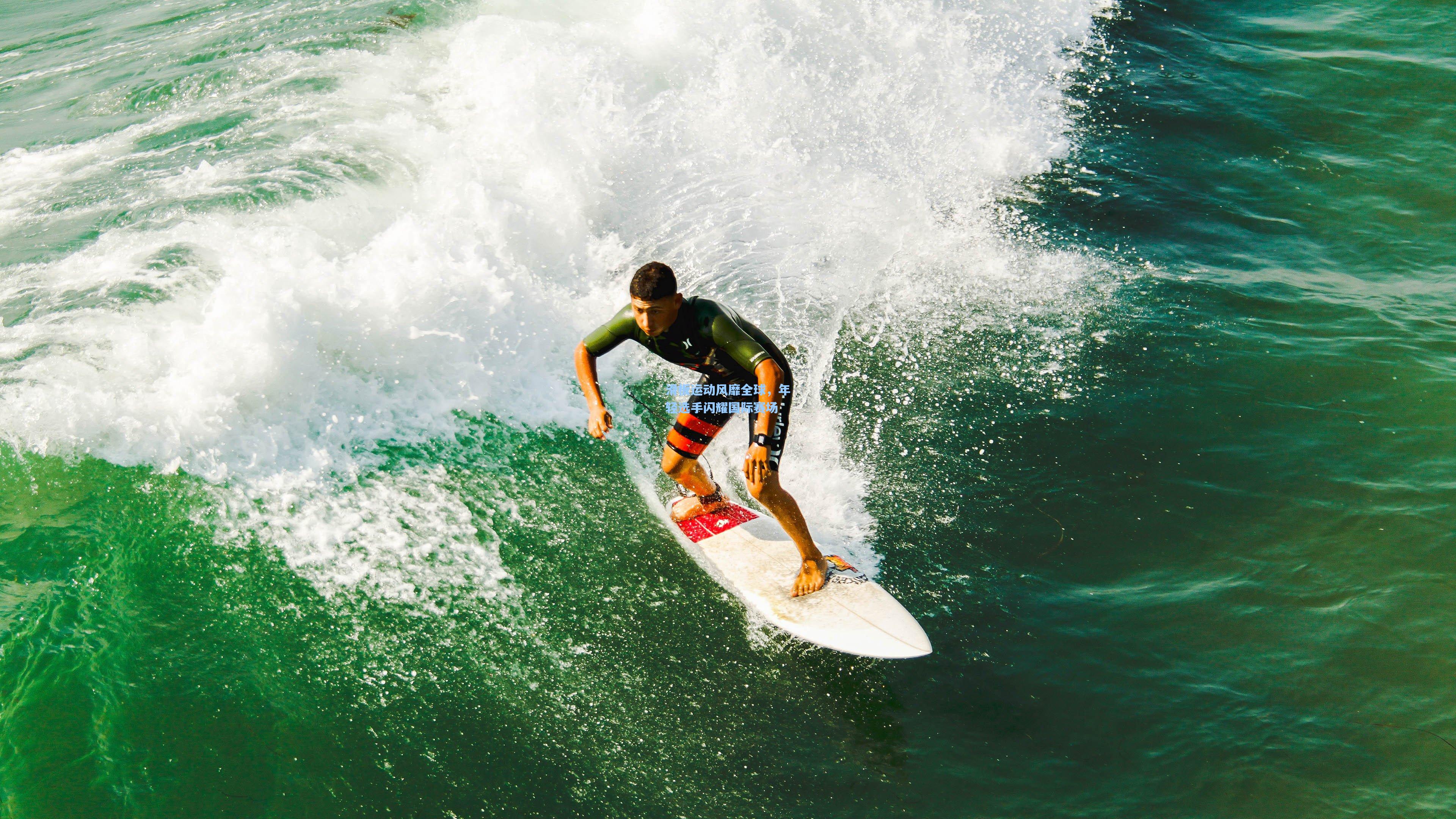 华体会体育平台_滑板运动风靡全球，年轻选手闪耀国际赛场