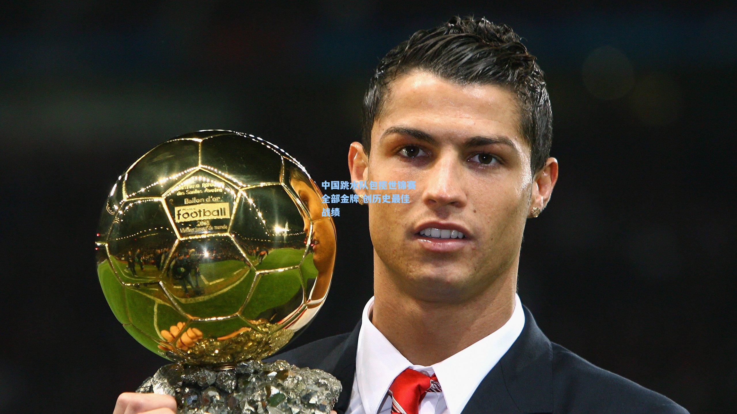 华体会体育服务-中国跳水队包揽世锦赛全部金牌 创历史最佳战绩