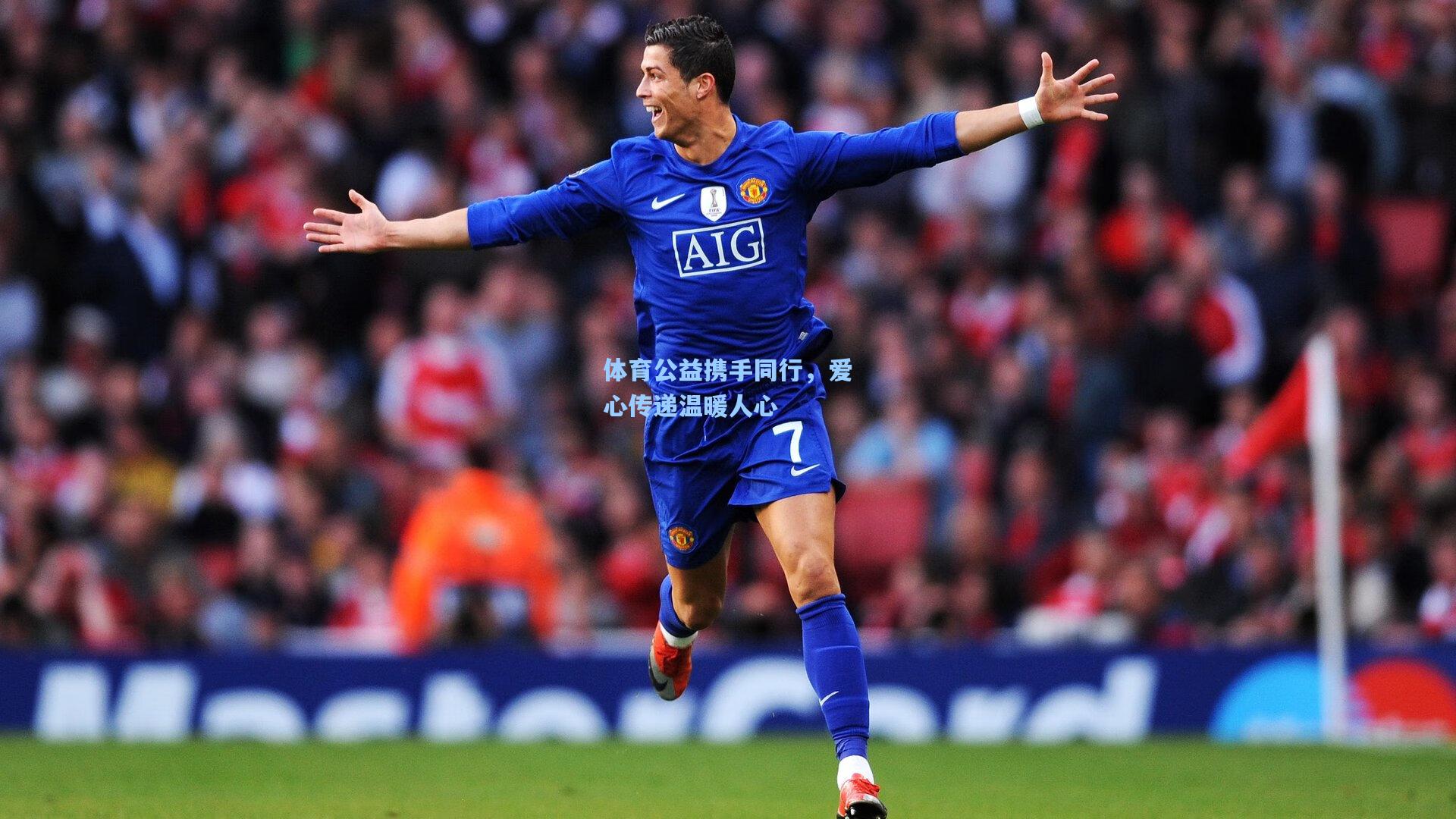 【华体会体育品牌】体育公益携手同行，爱心传递温暖人心