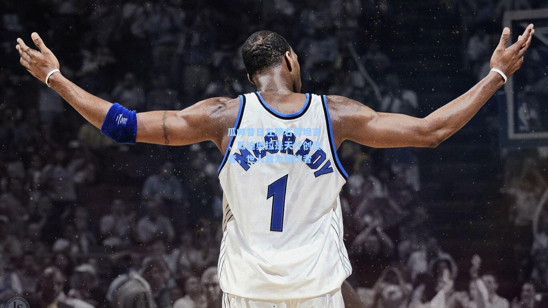 华体会体育官网|瓜帅昔日左膀右臂坦言，瓜迪奥拉是天才创造者，世人皆为模仿者