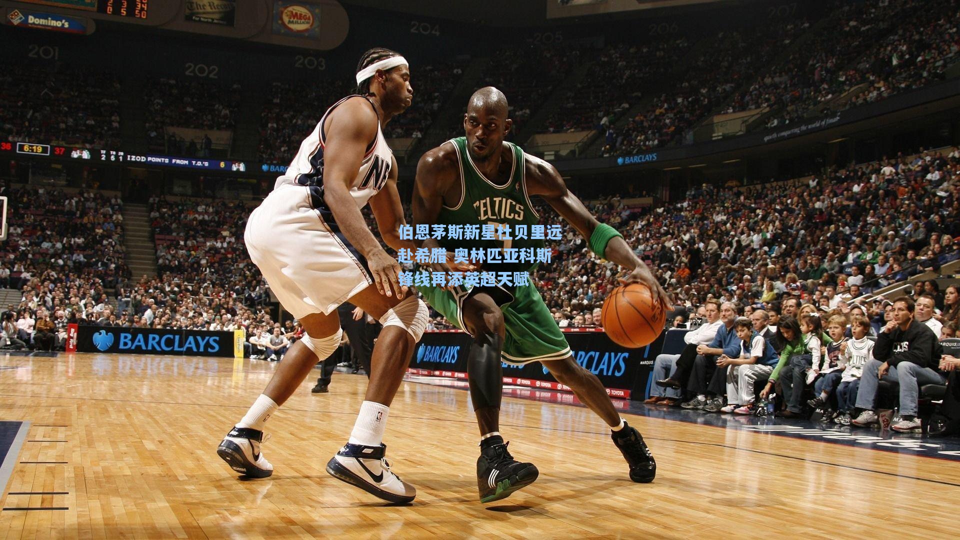 华体会体育官网-伯恩茅斯新星杜贝里远赴希腊 奥林匹亚科斯锋线再添英超天赋