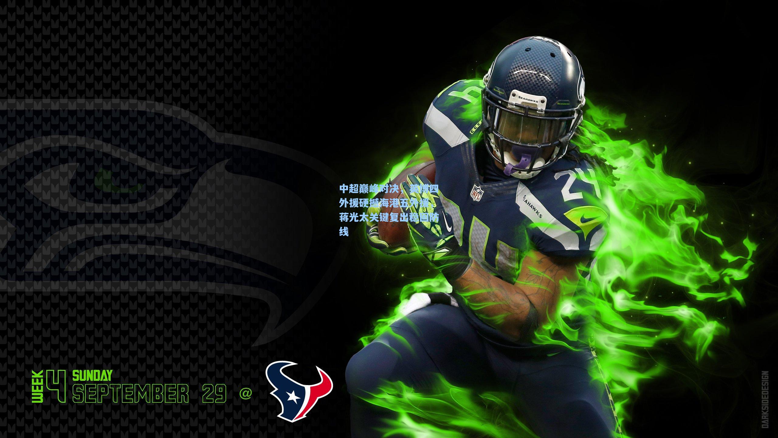 中超巅峰对决，英博四外援硬撼海港五外援，蒋光太关键复出稳固防线