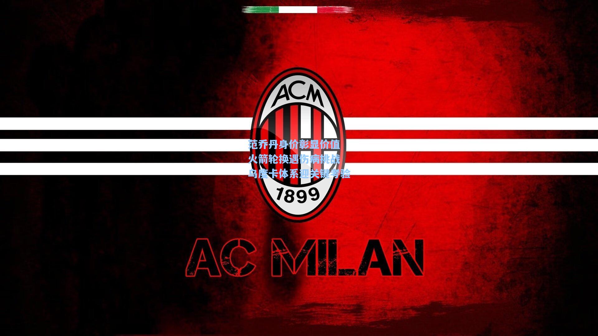 华体会体育内容|范乔丹身价彰显价值 火箭轮换遇伤病挑战 乌度卡体系迎关键考验