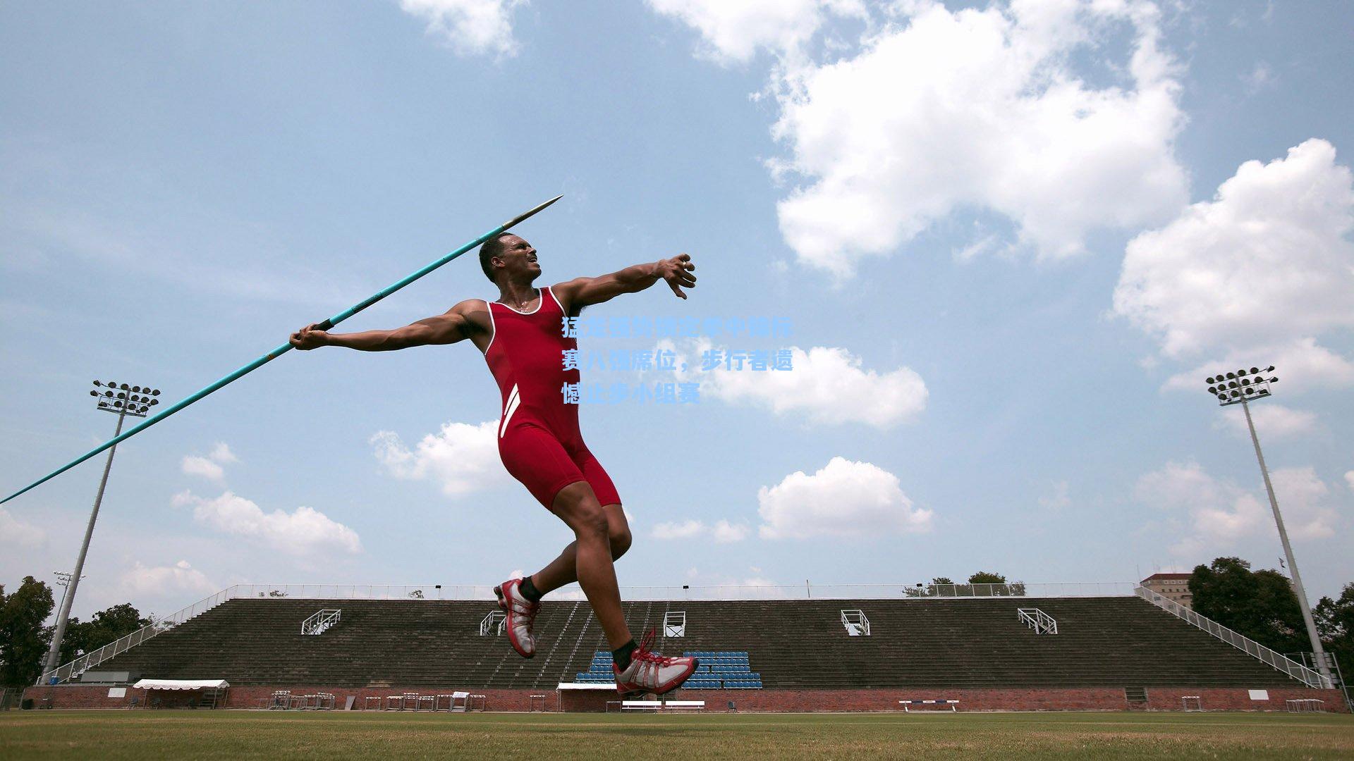 【华体会体育平台】猛龙强势锁定季中锦标赛八强席位，步行者遗憾止步小组赛